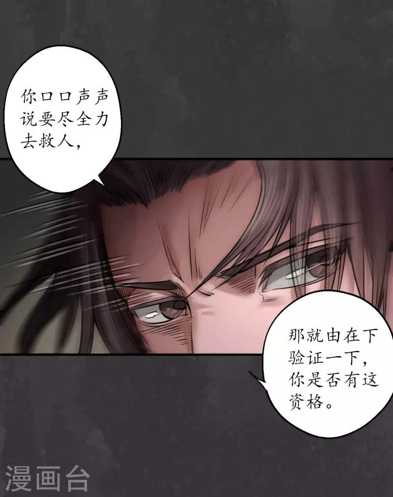 第149话 何患助力 第25页