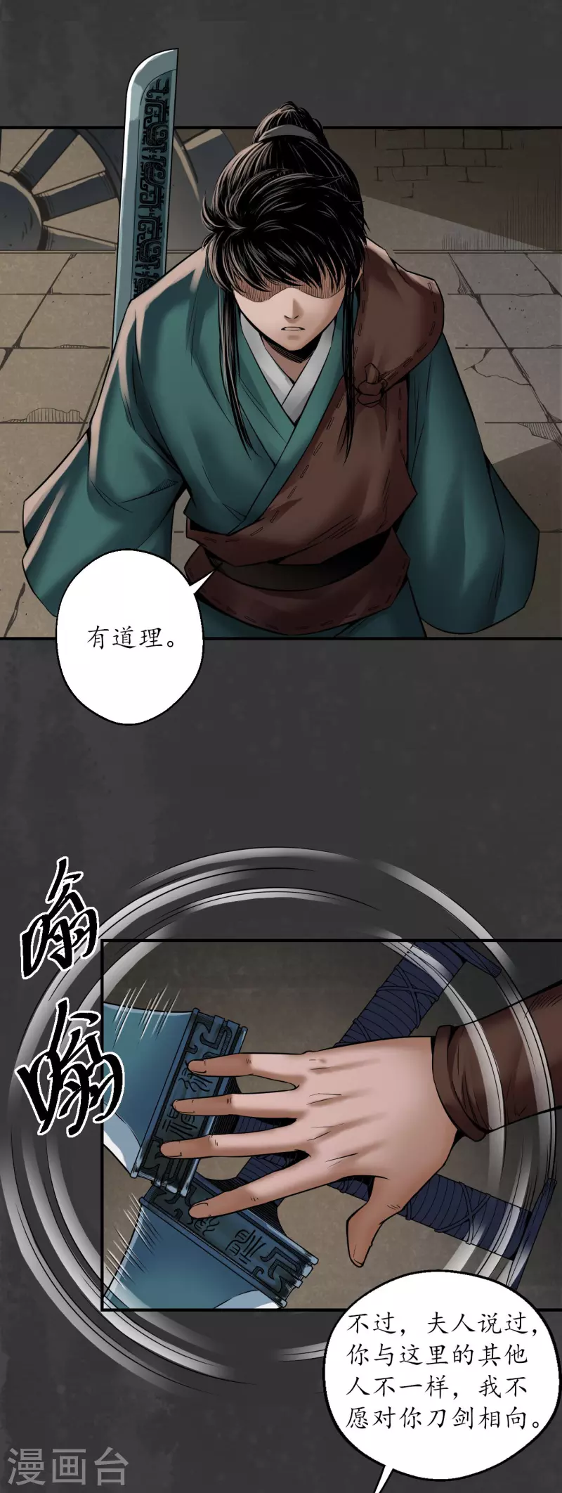 第149话 何患助力 第27页