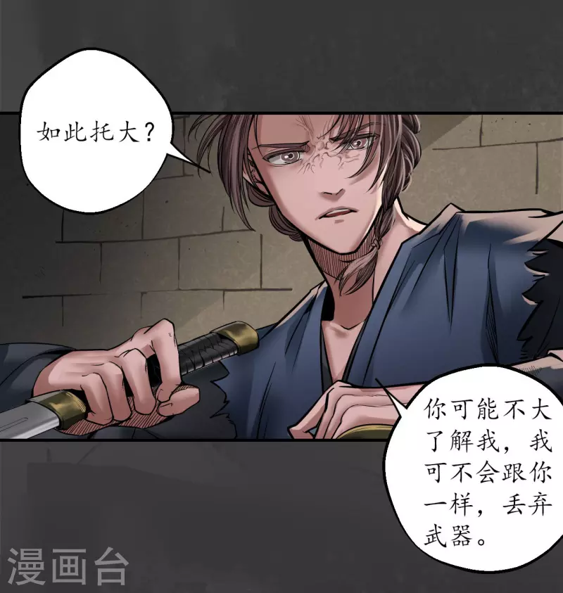 第149话 何患助力 第29页