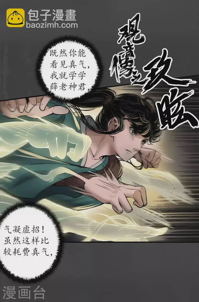 第149话 何患助力 第31页