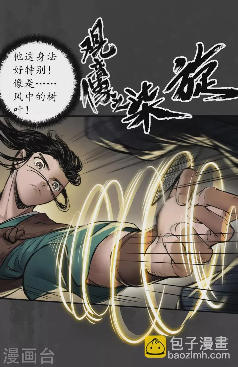 第149话 何患助力 第33页