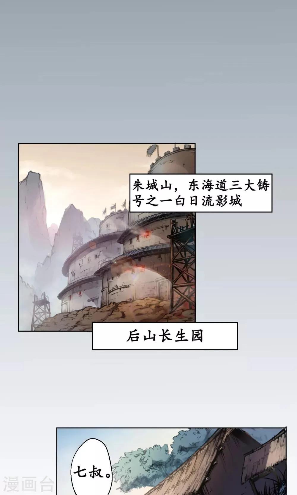 第3话 少年裴烈 第4页