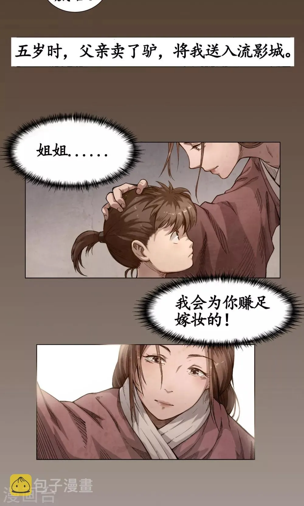 第3话 少年裴烈 第11页