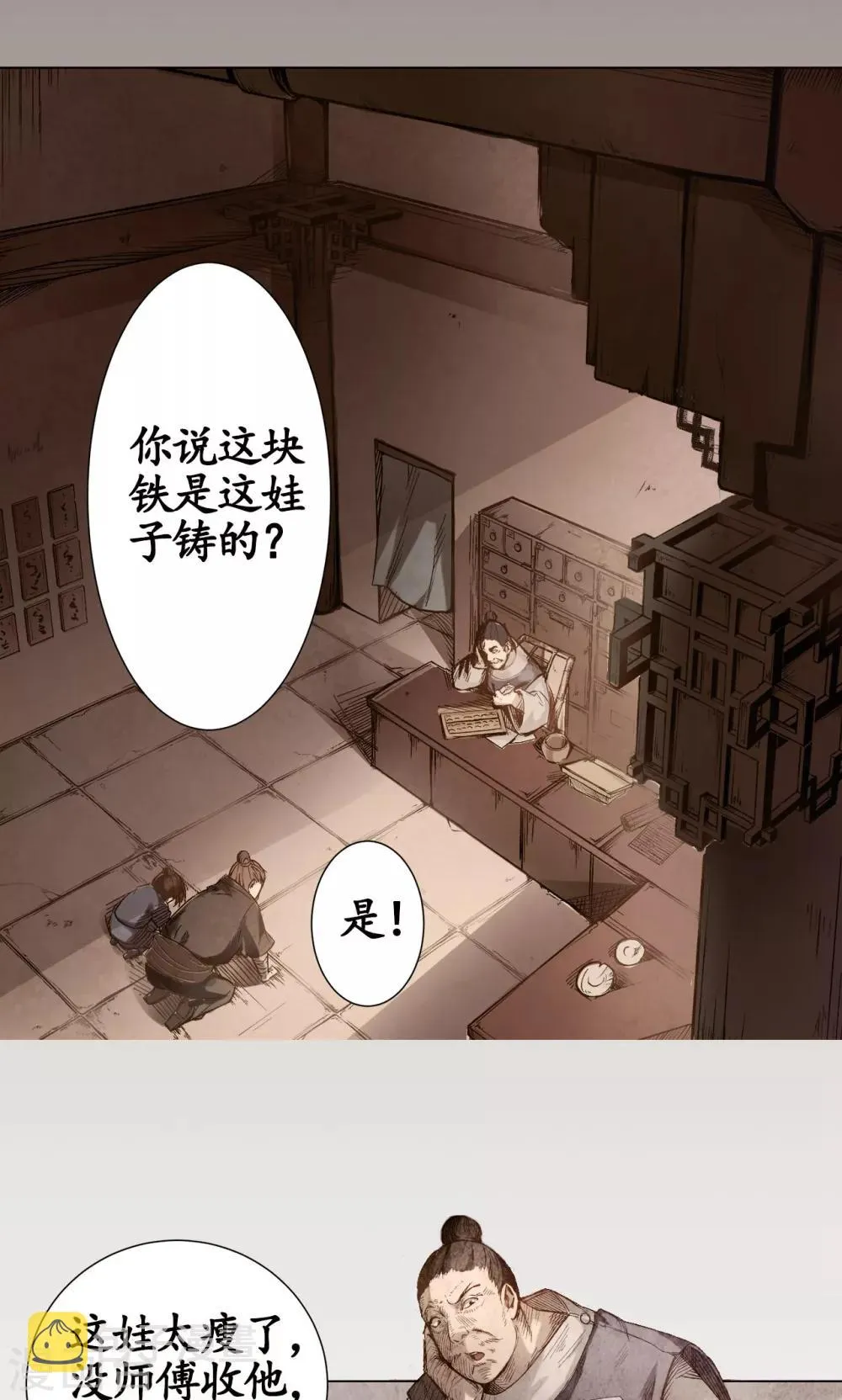 第3话 少年裴烈 第12页