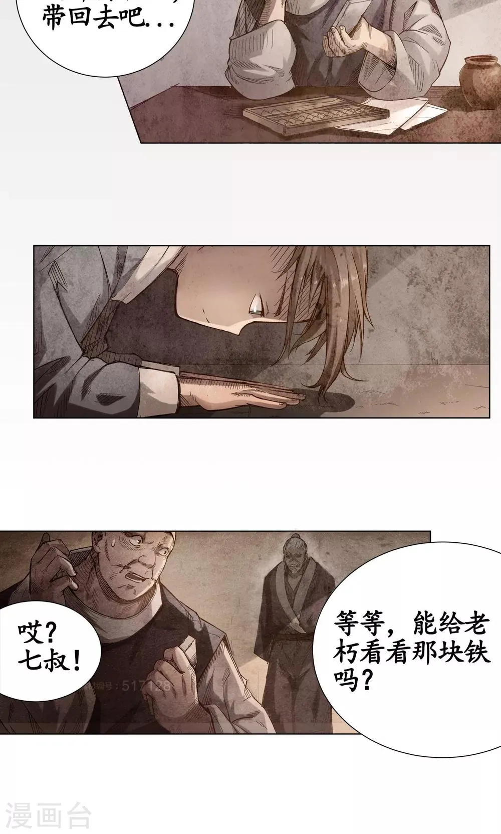 第3话 少年裴烈 第13页