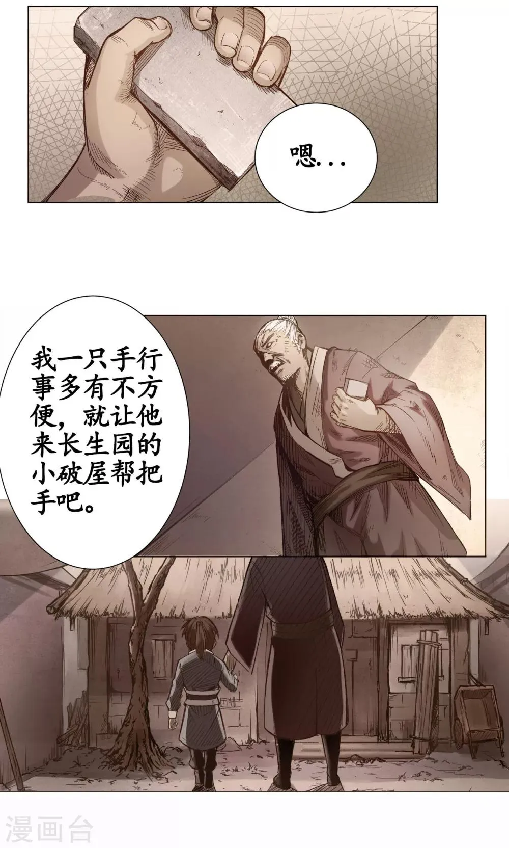 第3话 少年裴烈 第14页