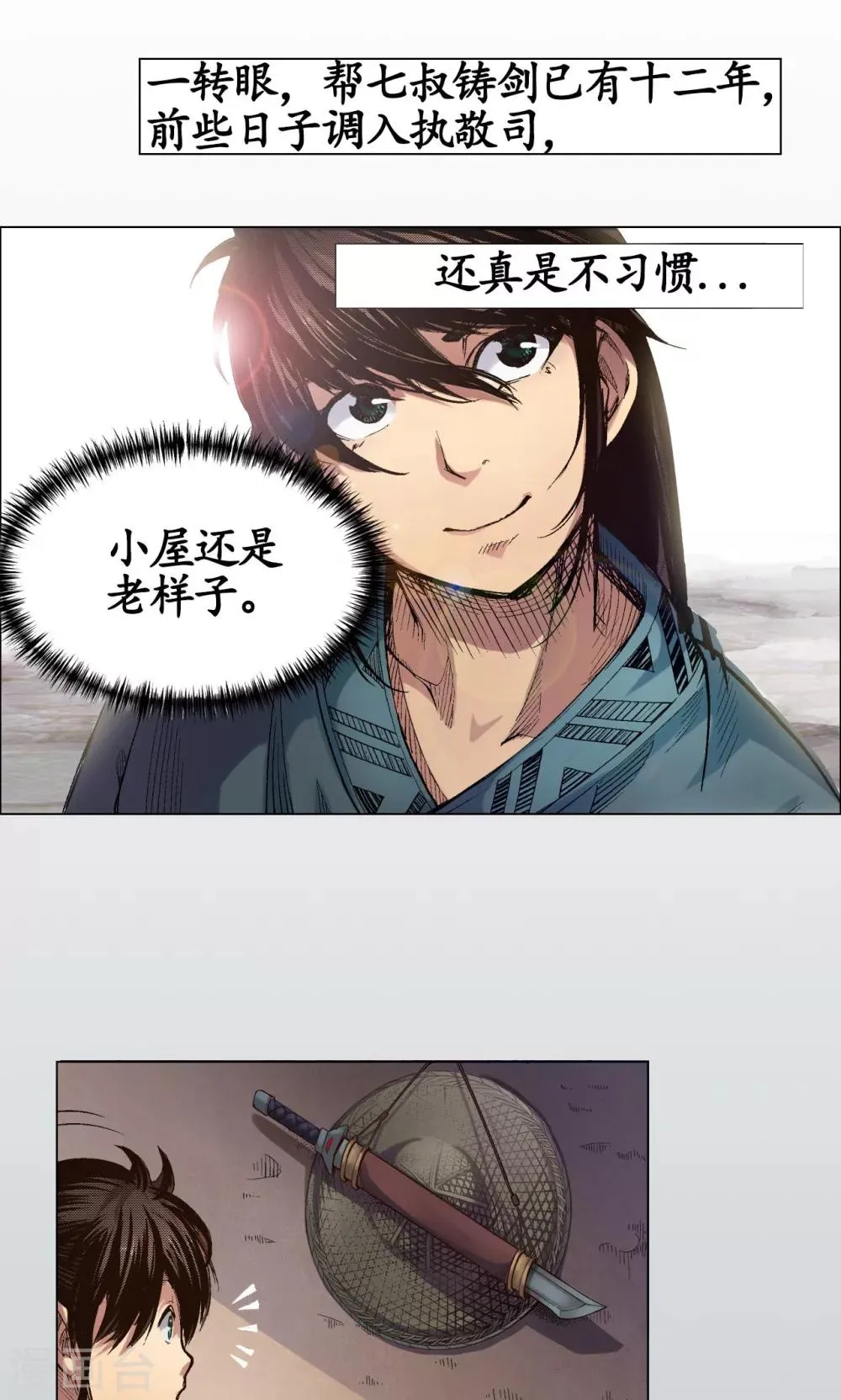 第3话 少年裴烈 第15页