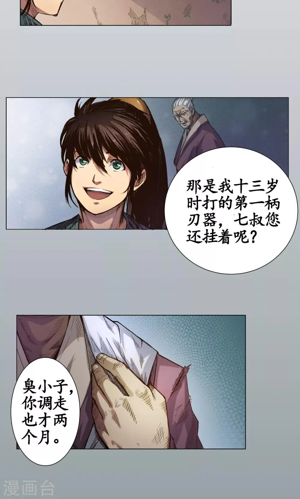 第3话 少年裴烈 第16页