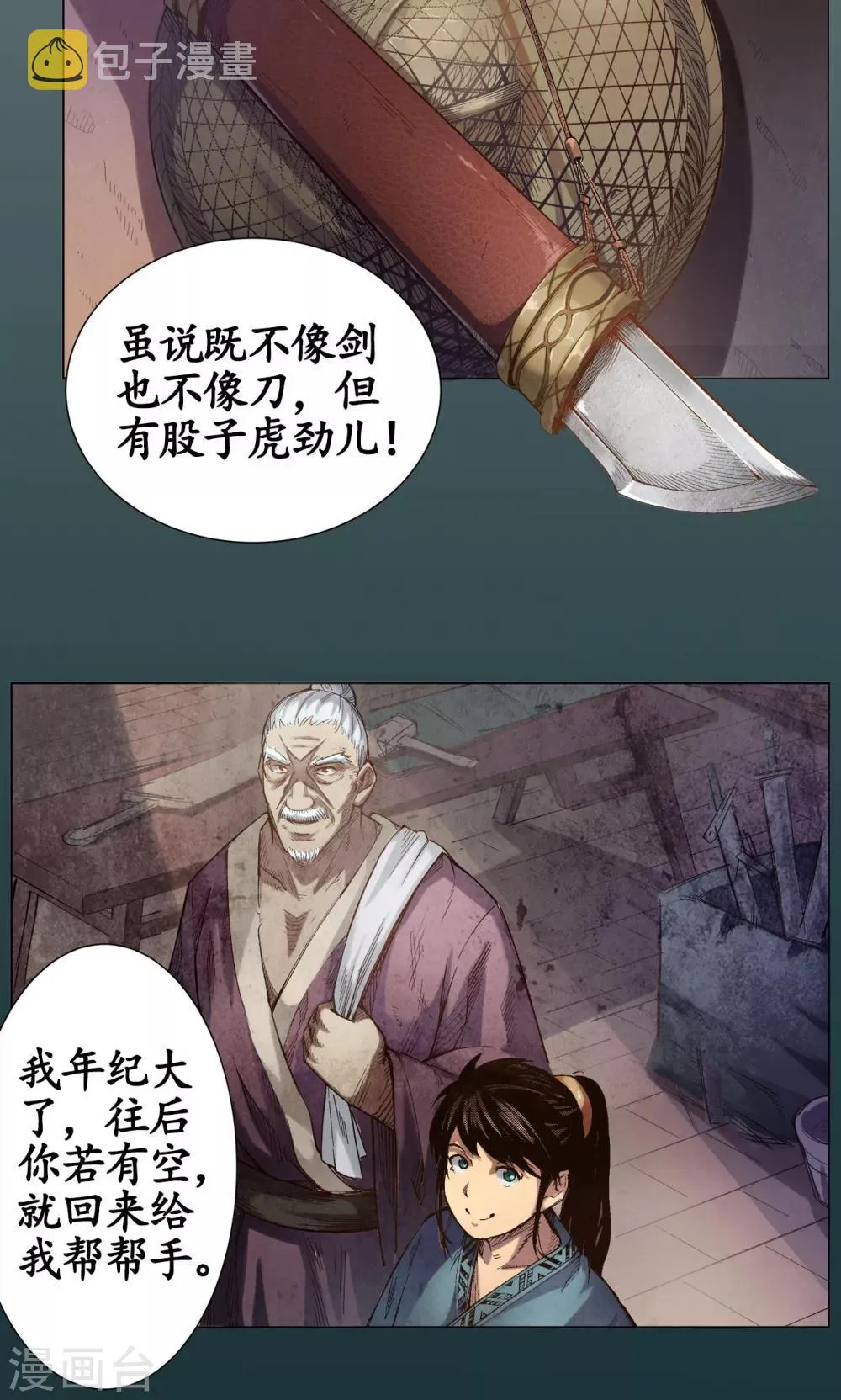 第3话 少年裴烈 第18页