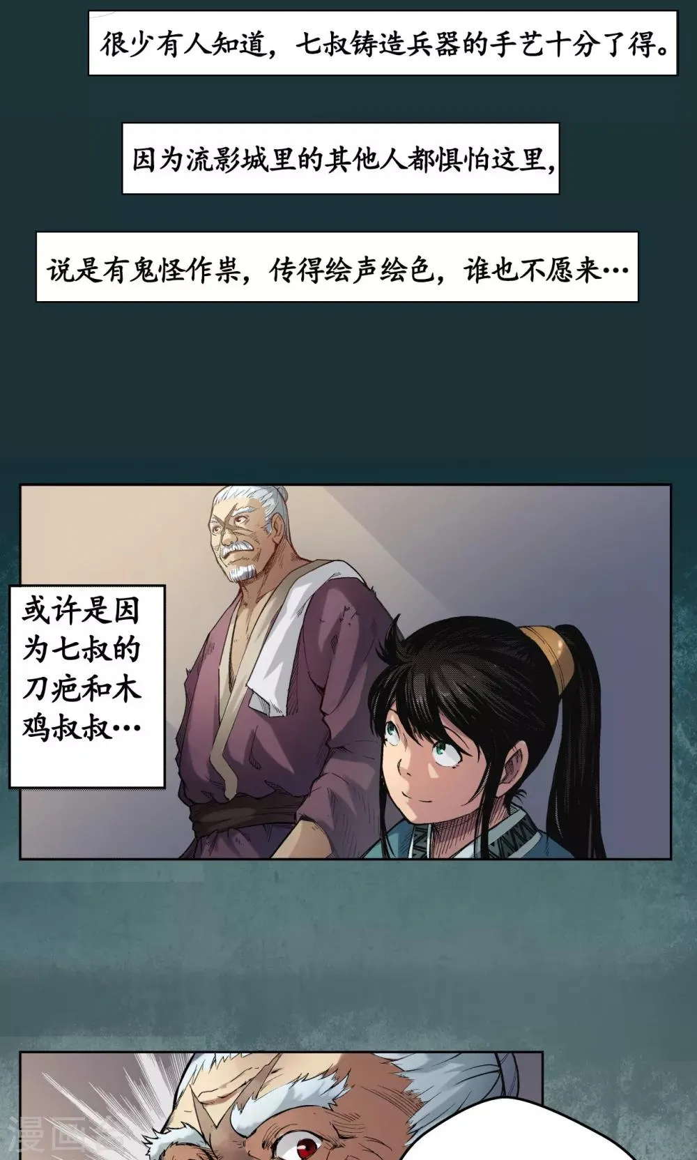 第3话 少年裴烈 第19页