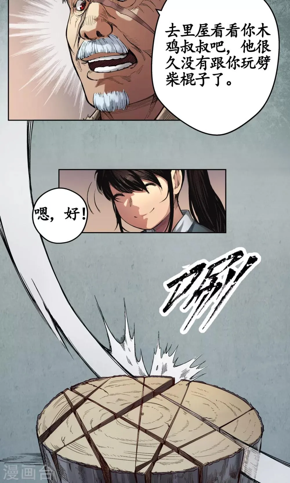 第3话 少年裴烈 第20页