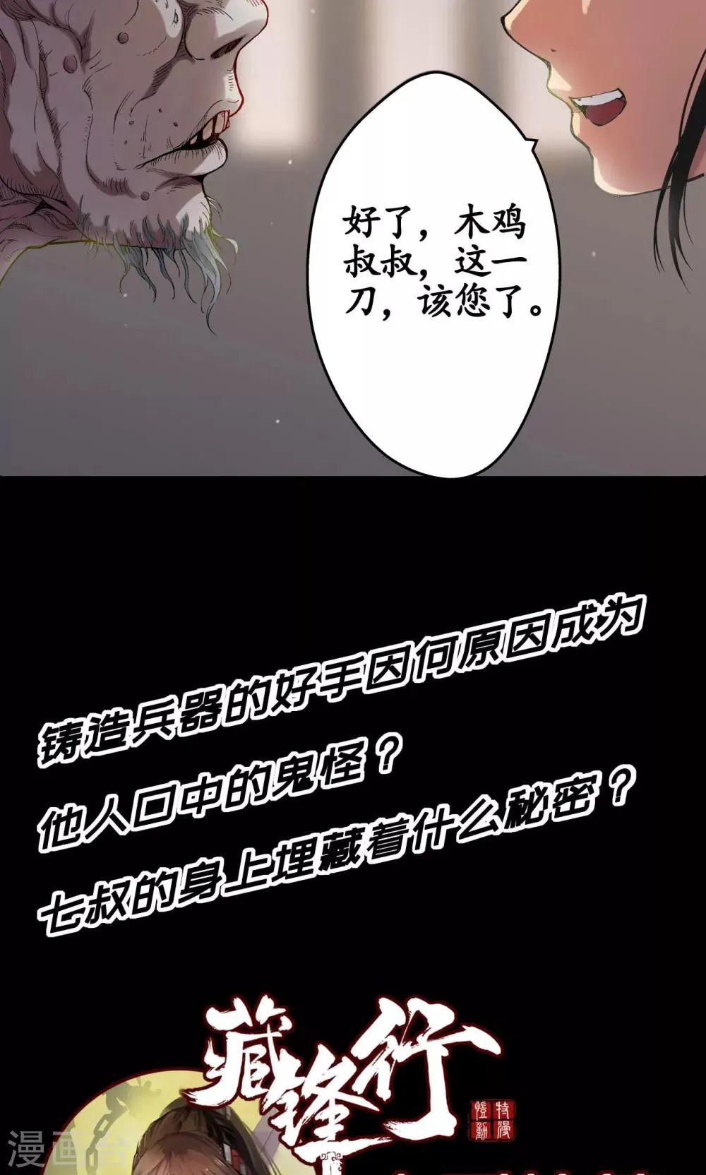 第3话 少年裴烈 第22页