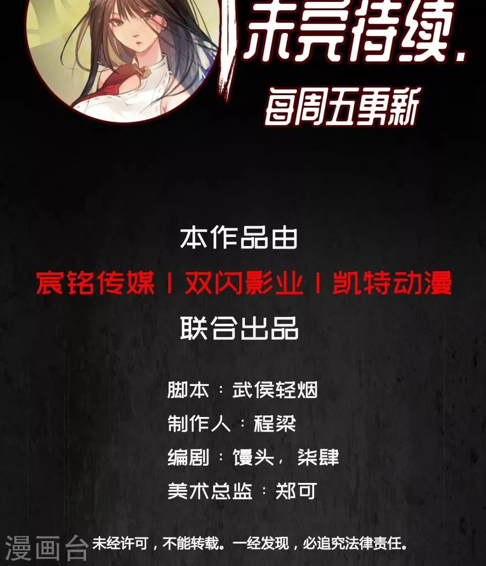 第3话 少年裴烈 第23页