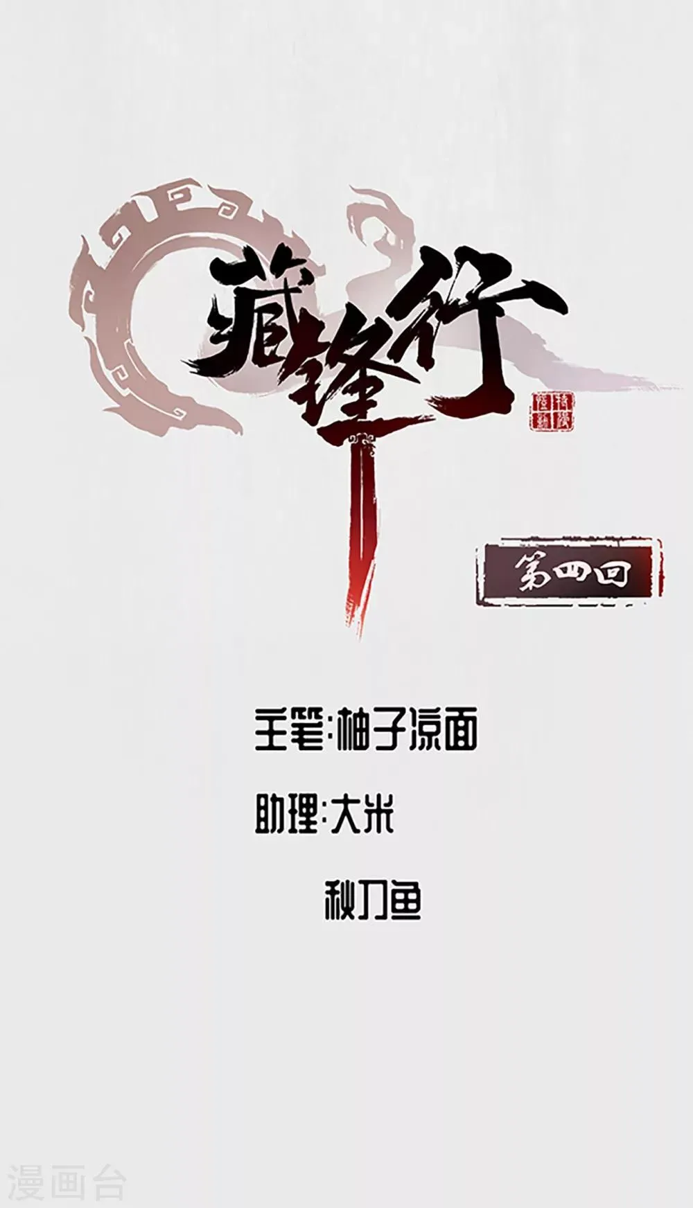 第4话 名剑昆吾 第1页