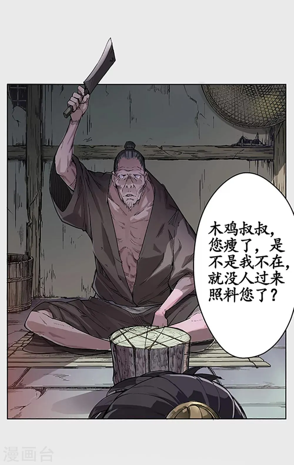 第4话 名剑昆吾 第2页