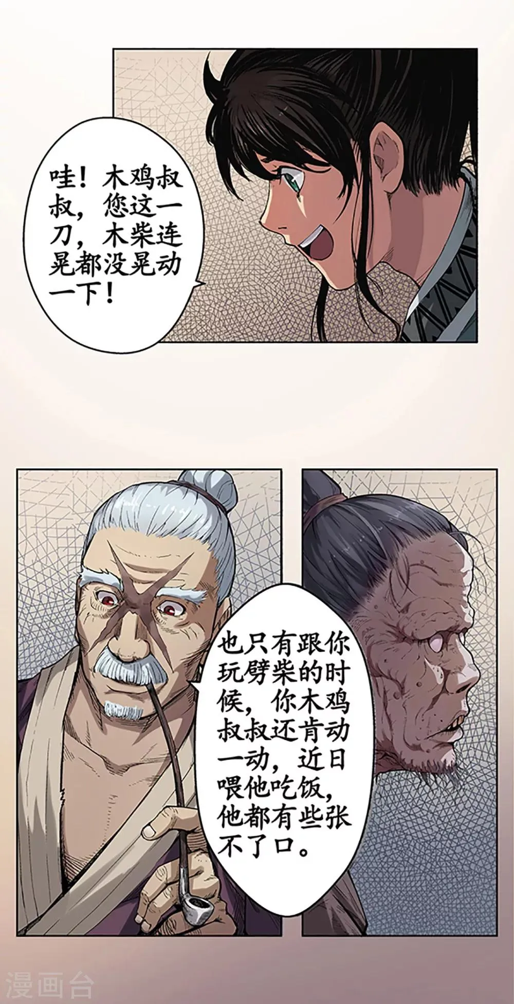 第4话 名剑昆吾 第4页