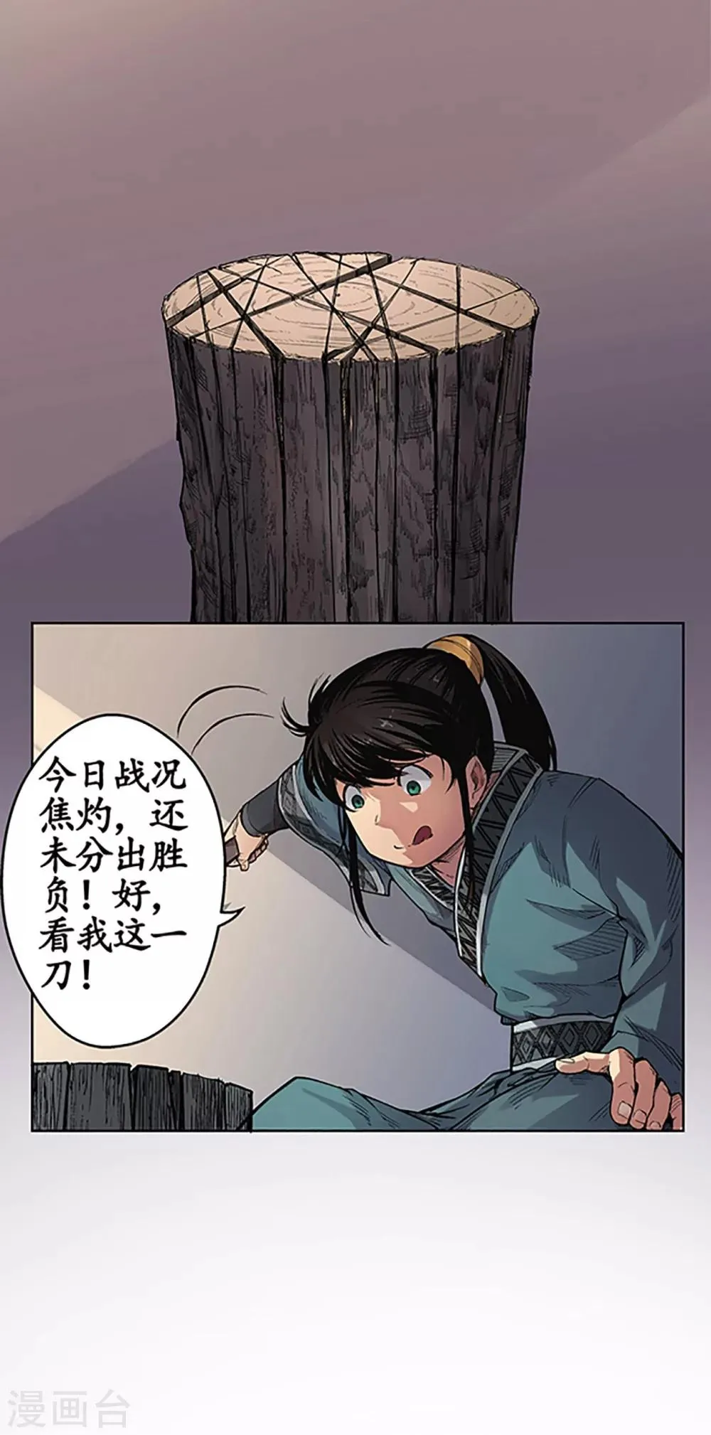 第4话 名剑昆吾 第5页