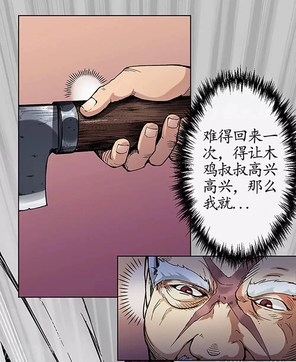 第4话 名剑昆吾 第6页