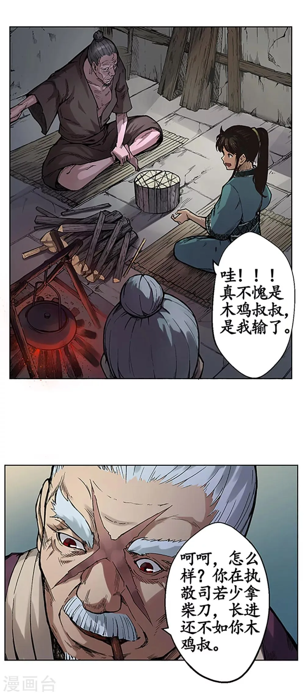 第4话 名剑昆吾 第11页