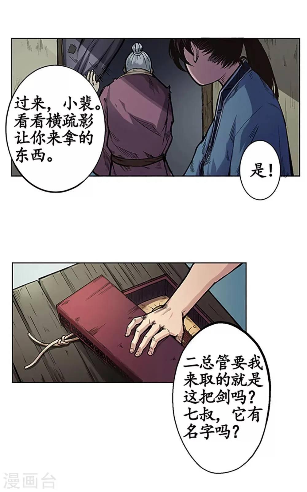 第4话 名剑昆吾 第12页