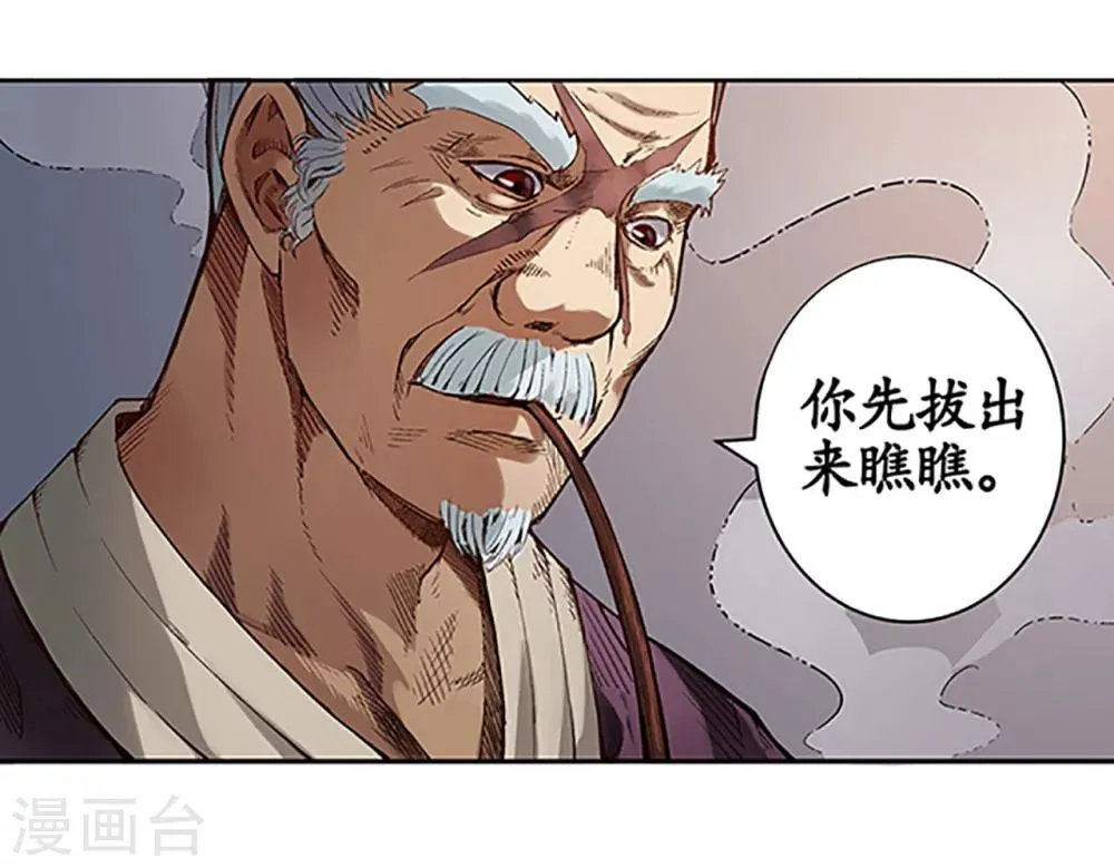 第4话 名剑昆吾 第14页