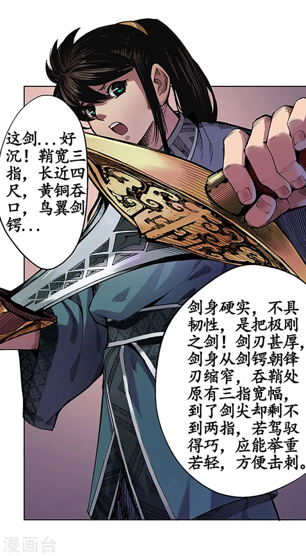 第4话 名剑昆吾 第15页