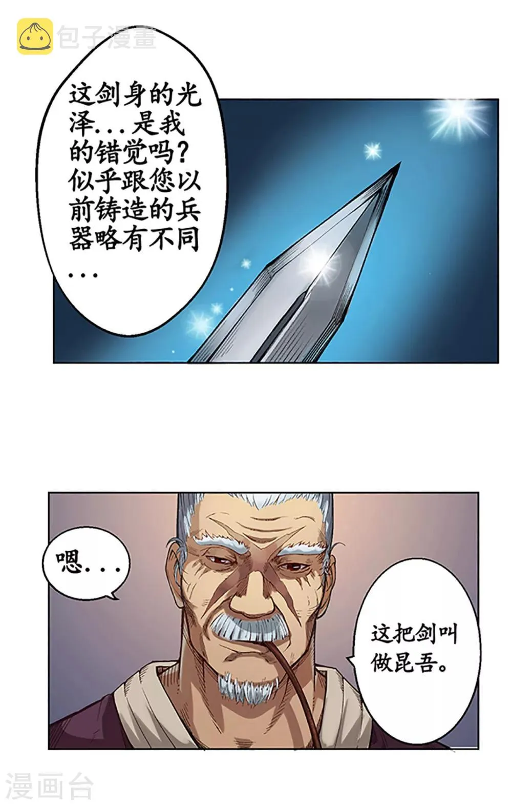 第4话 名剑昆吾 第16页