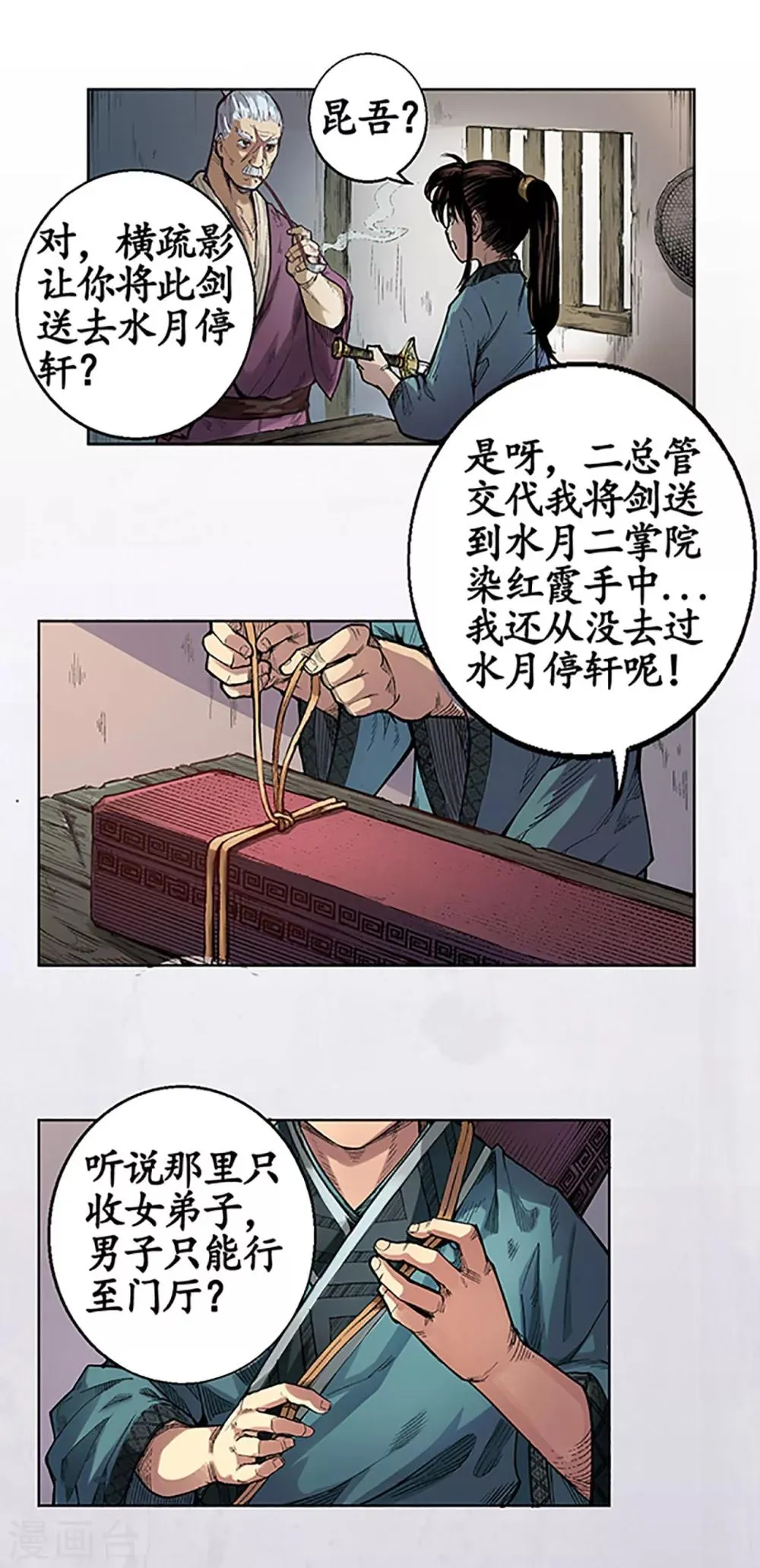 第4话 名剑昆吾 第17页