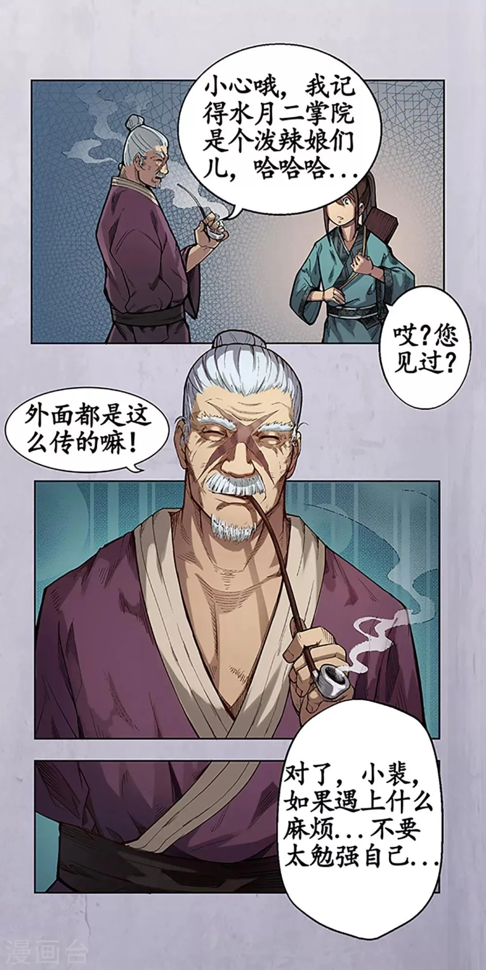 第4话 名剑昆吾 第18页