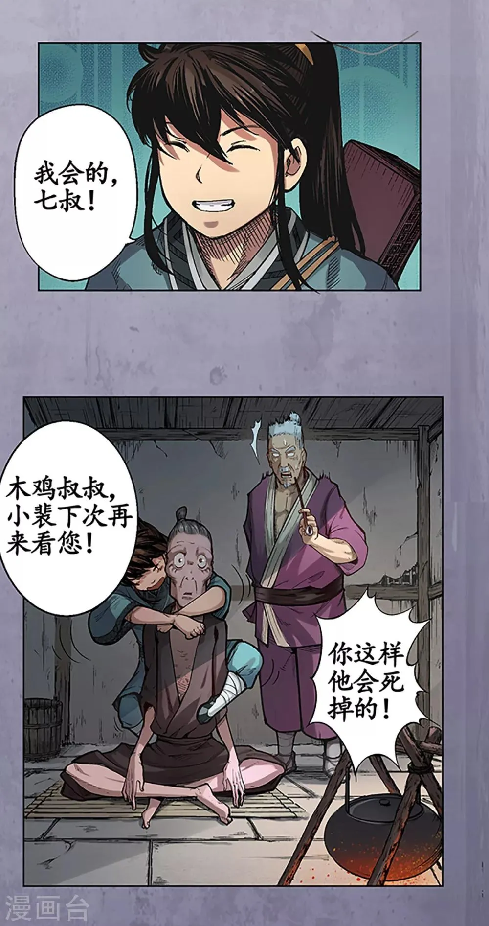 第4话 名剑昆吾 第19页