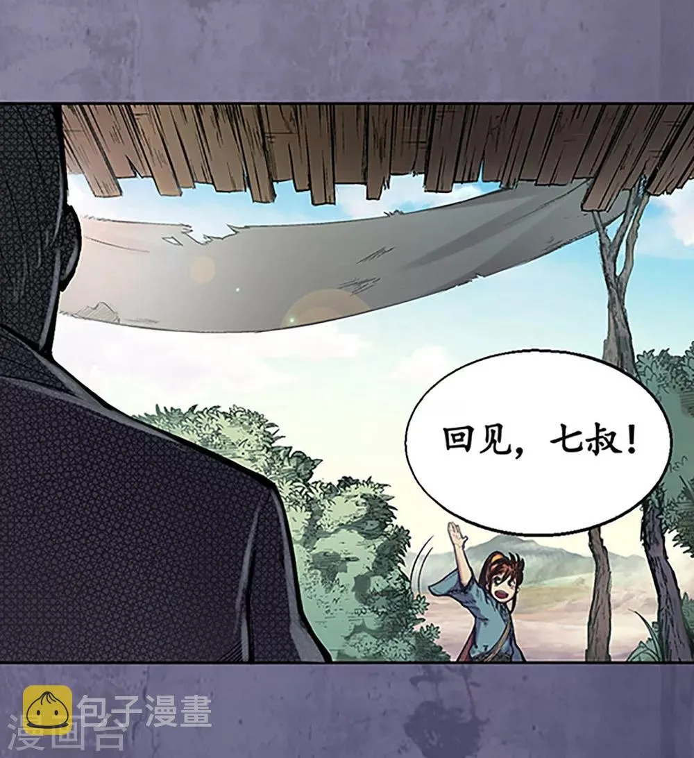 第4话 名剑昆吾 第20页