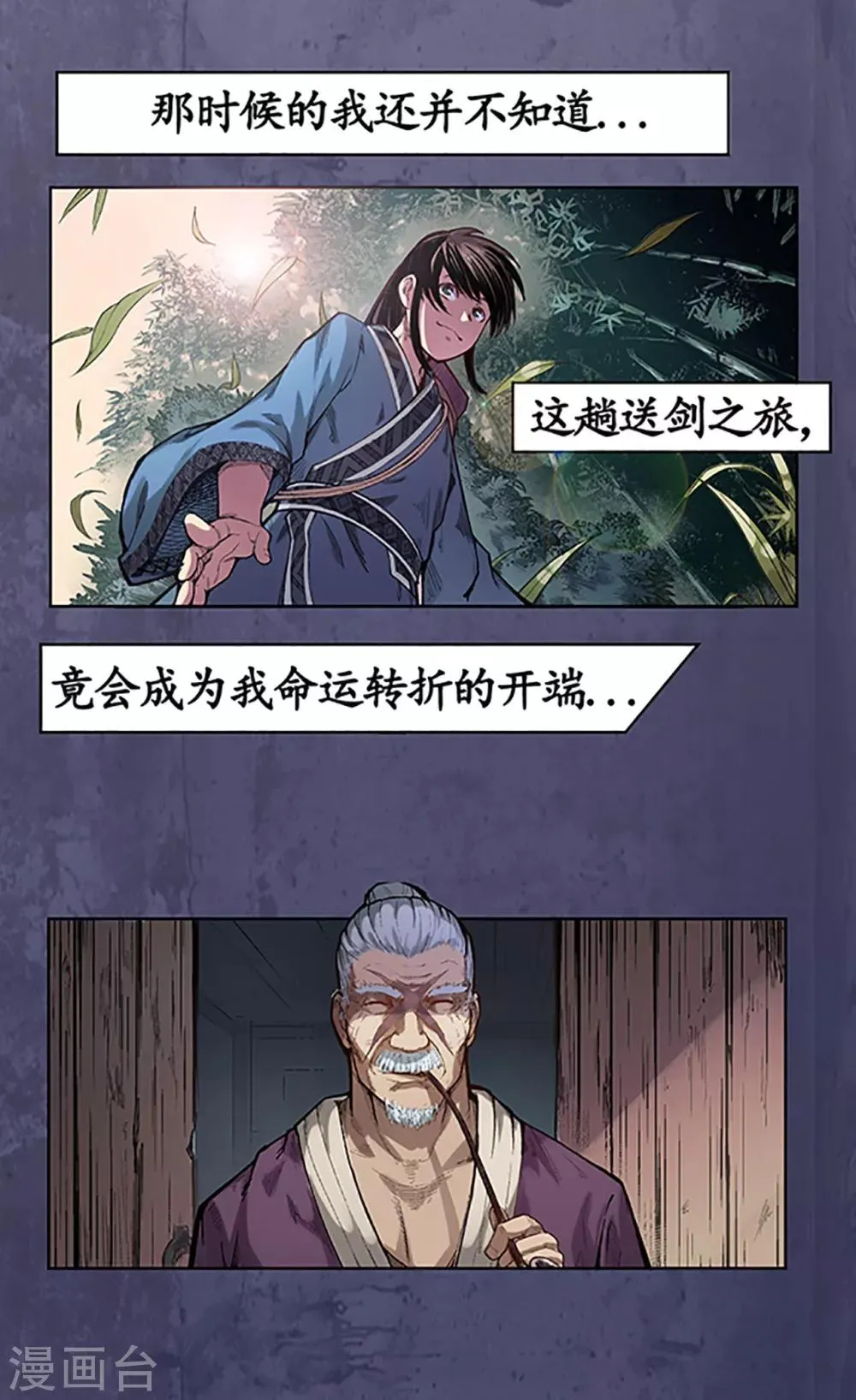 第4话 名剑昆吾 第21页