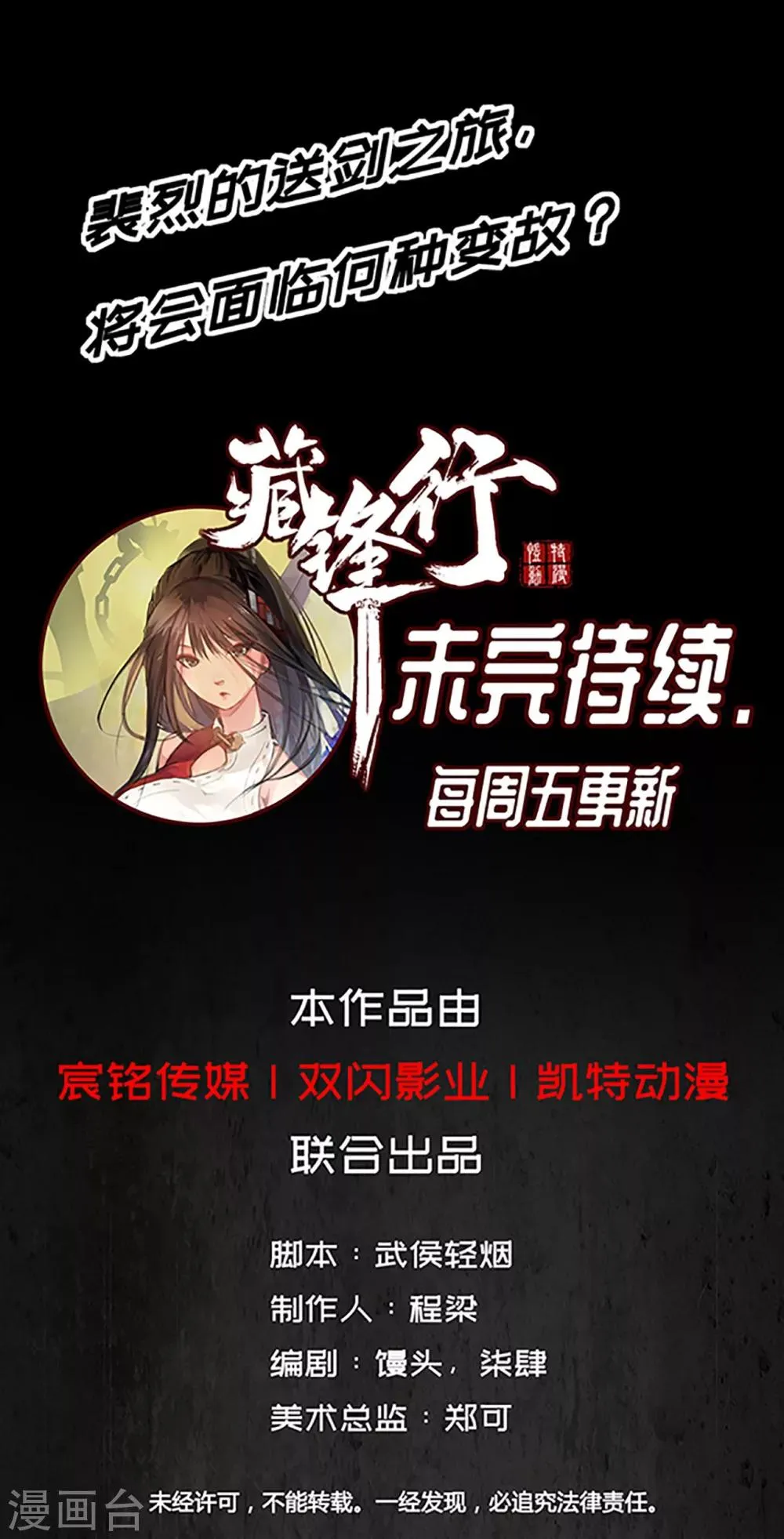 第4话 名剑昆吾 第23页