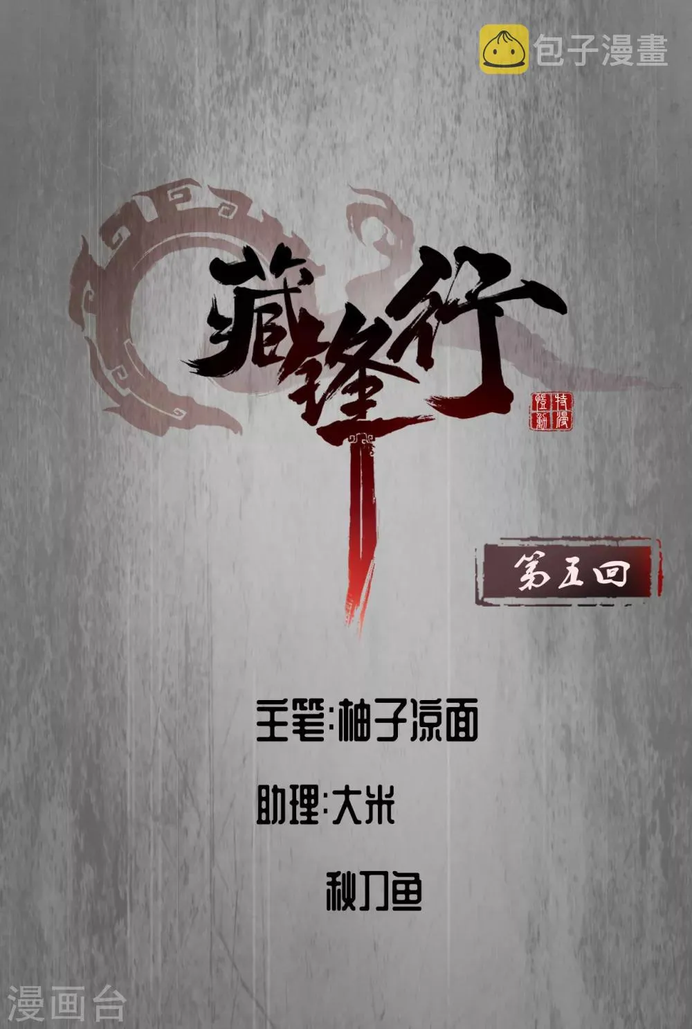 第5话 水月停轩 第1页