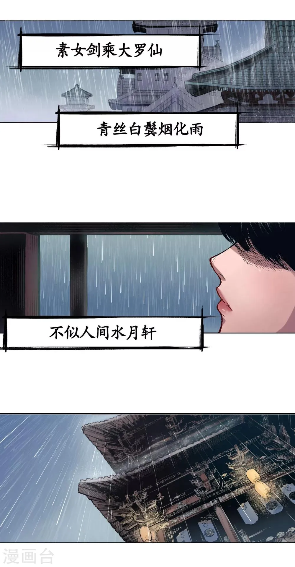 第5话 水月停轩 第4页