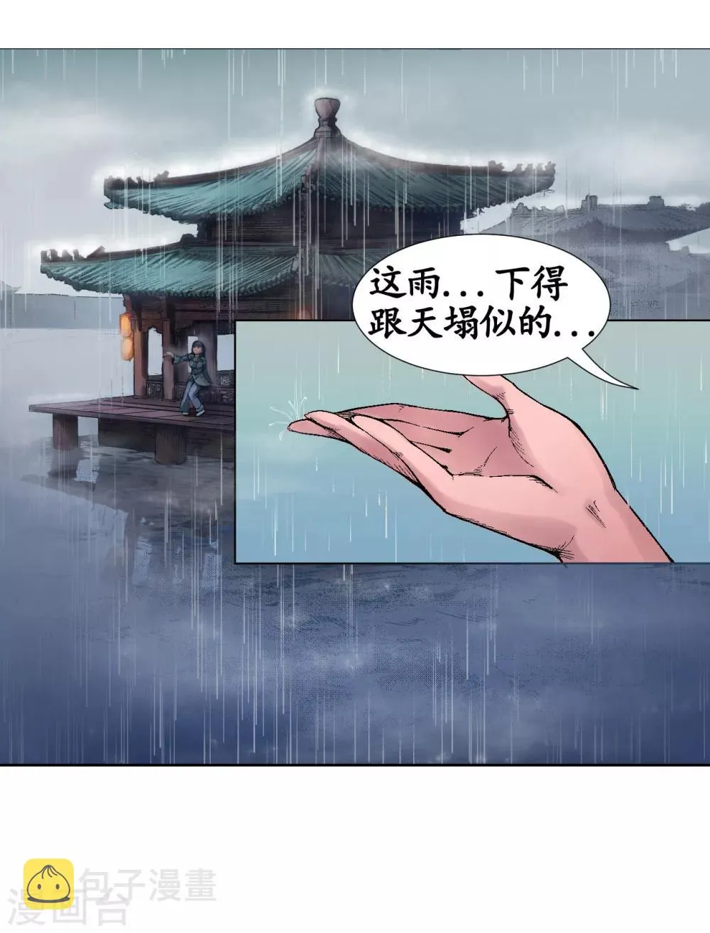 第5话 水月停轩 第5页