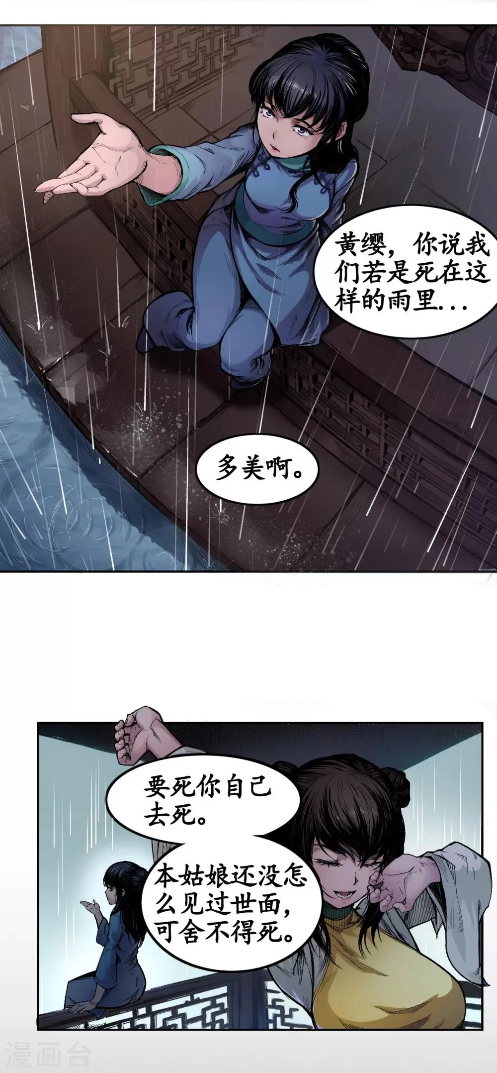 第5话 水月停轩 第6页