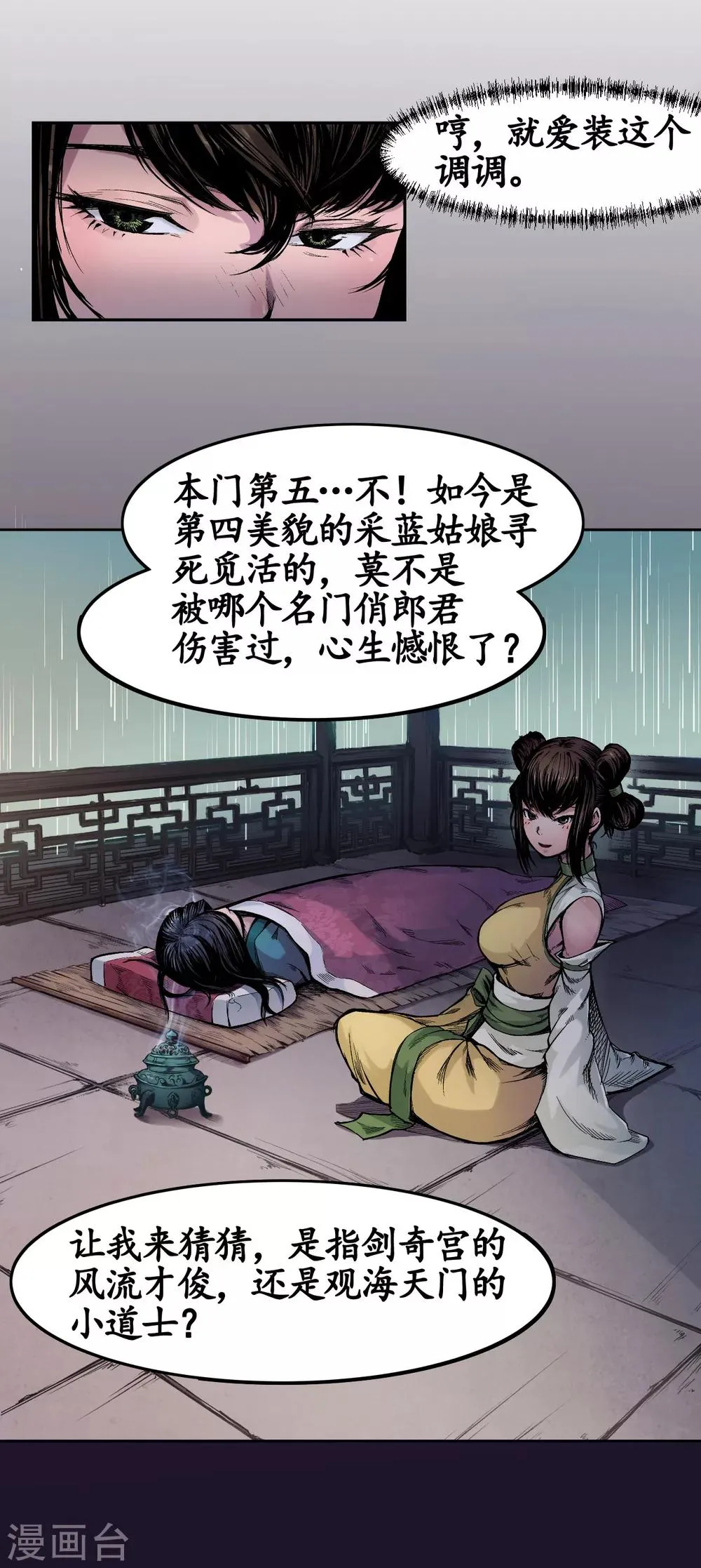 第5话 水月停轩 第7页