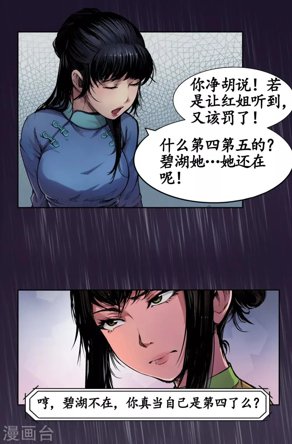 第5话 水月停轩 第8页