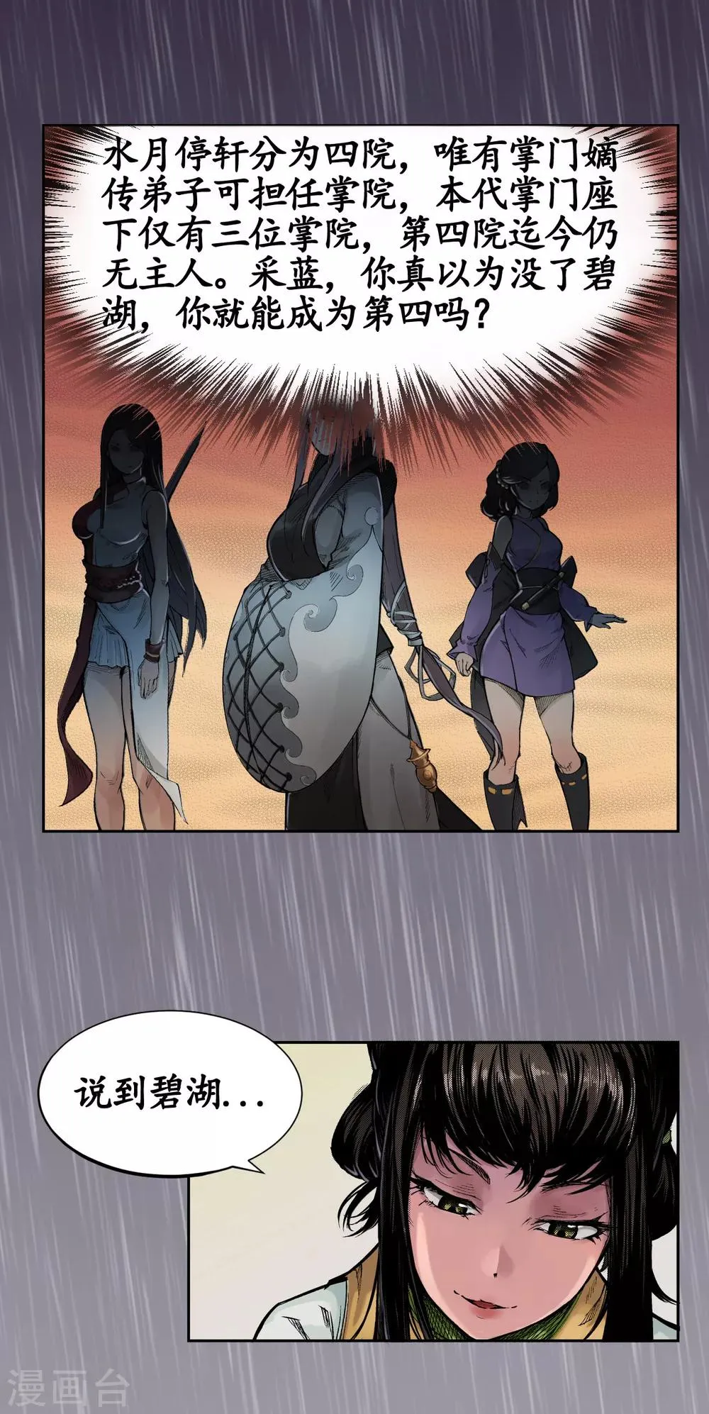 第5话 水月停轩 第9页