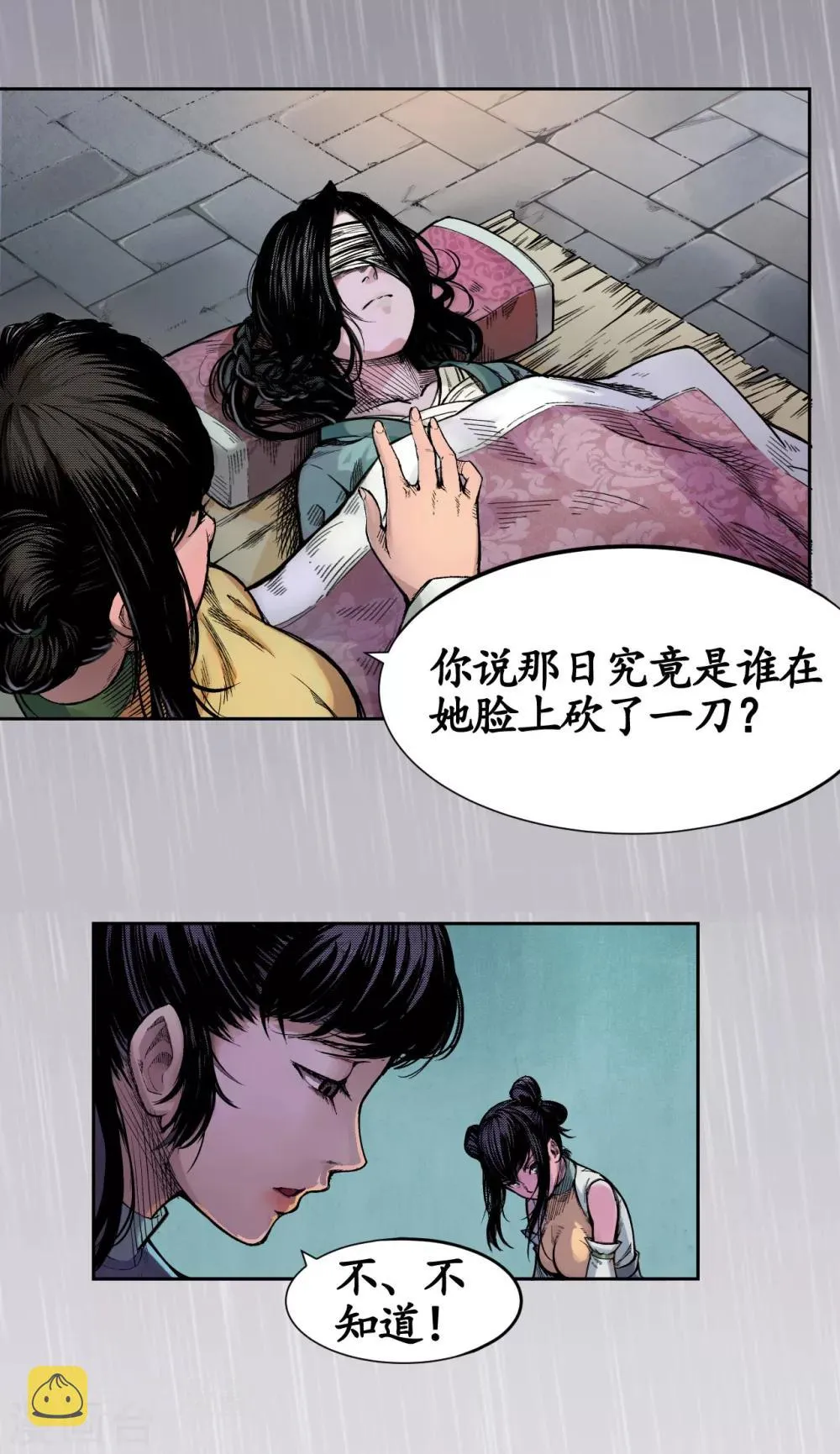 第5话 水月停轩 第10页