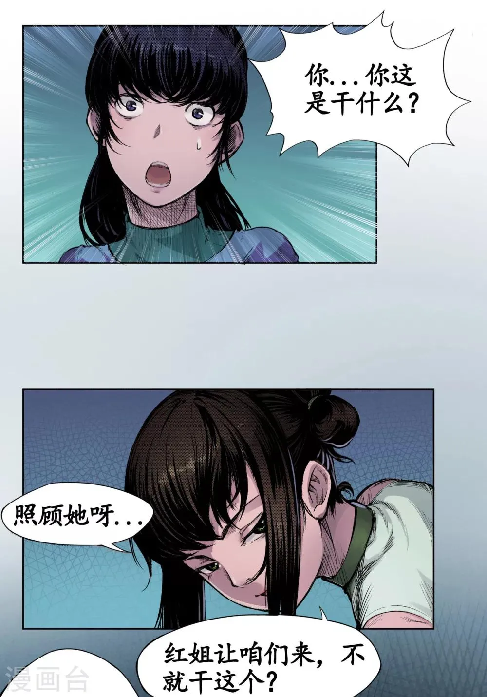 第5话 水月停轩 第12页