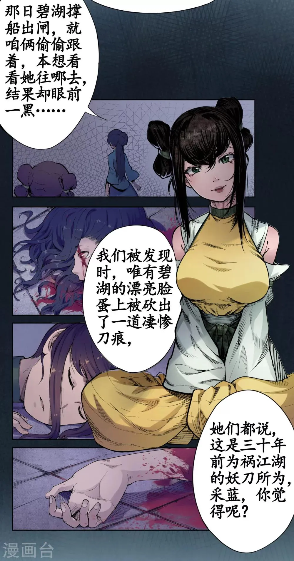 第5话 水月停轩 第13页