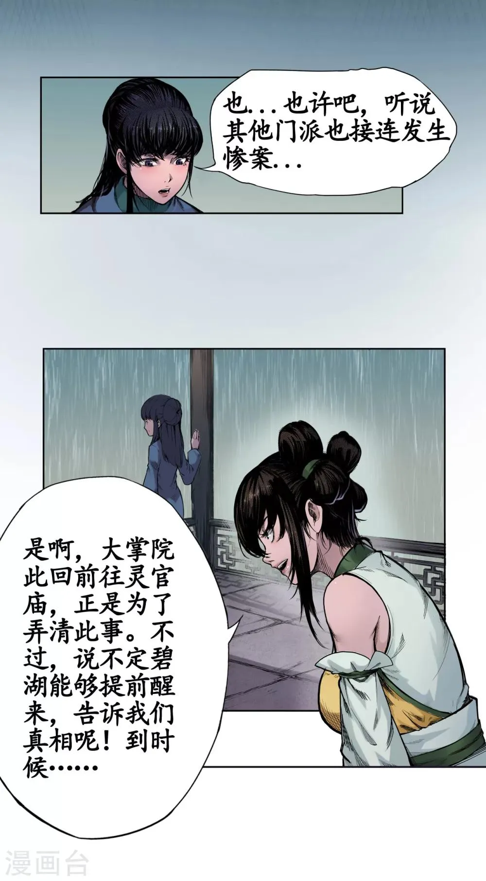第5话 水月停轩 第14页