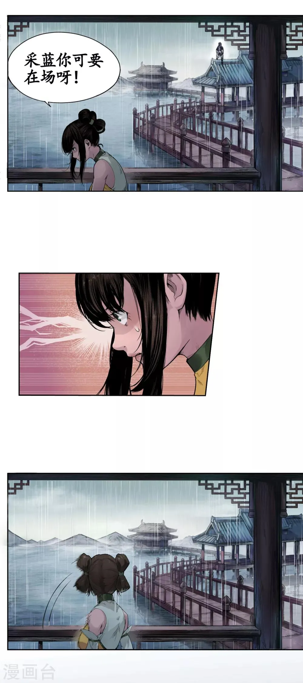 第5话 水月停轩 第15页
