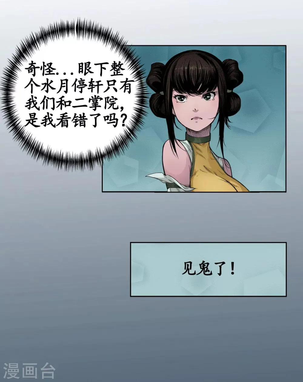 第5话 水月停轩 第16页