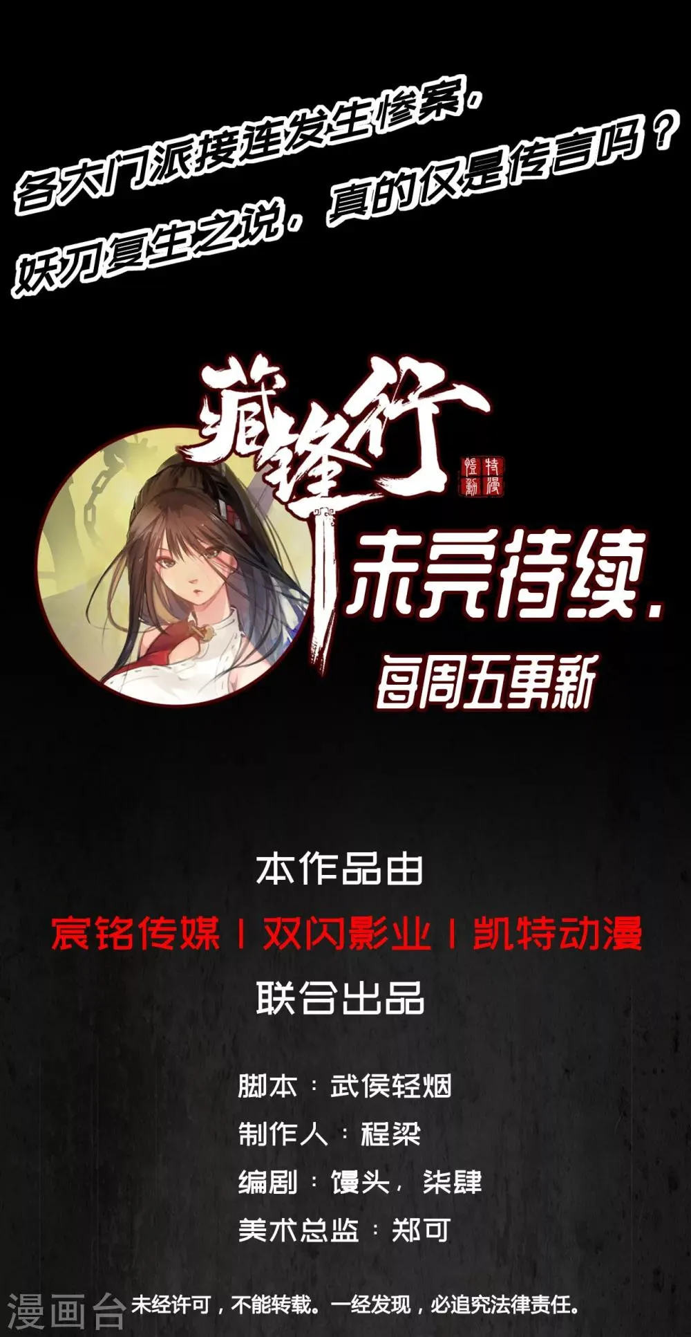 第5话 水月停轩 第17页