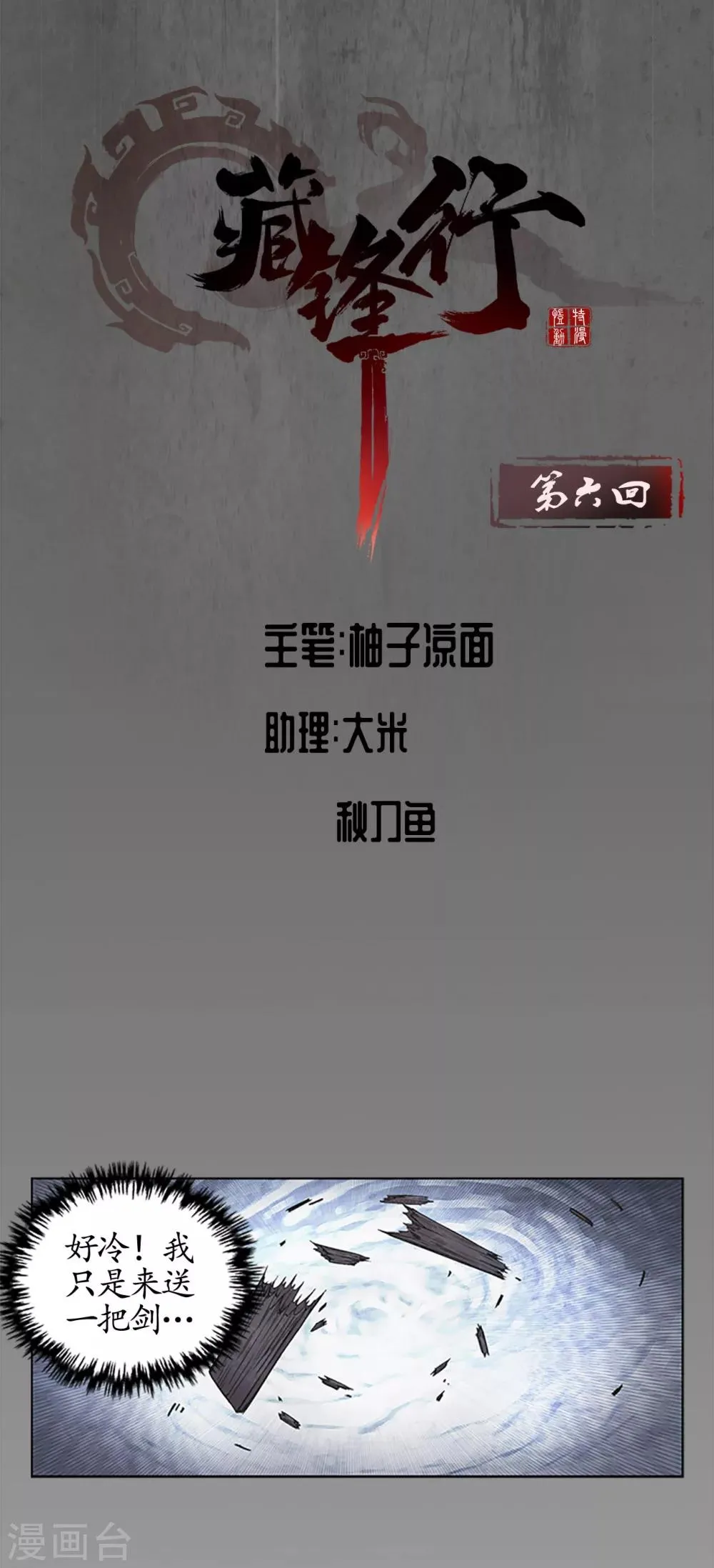 第6话 突遇惨案 第2页