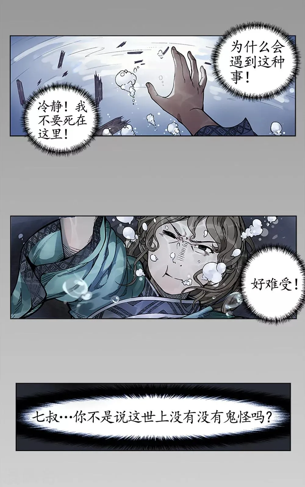 第6话 突遇惨案 第3页