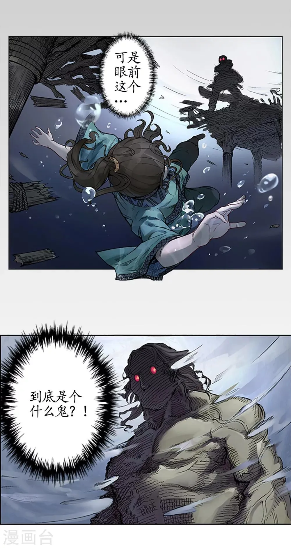 第6话 突遇惨案 第4页